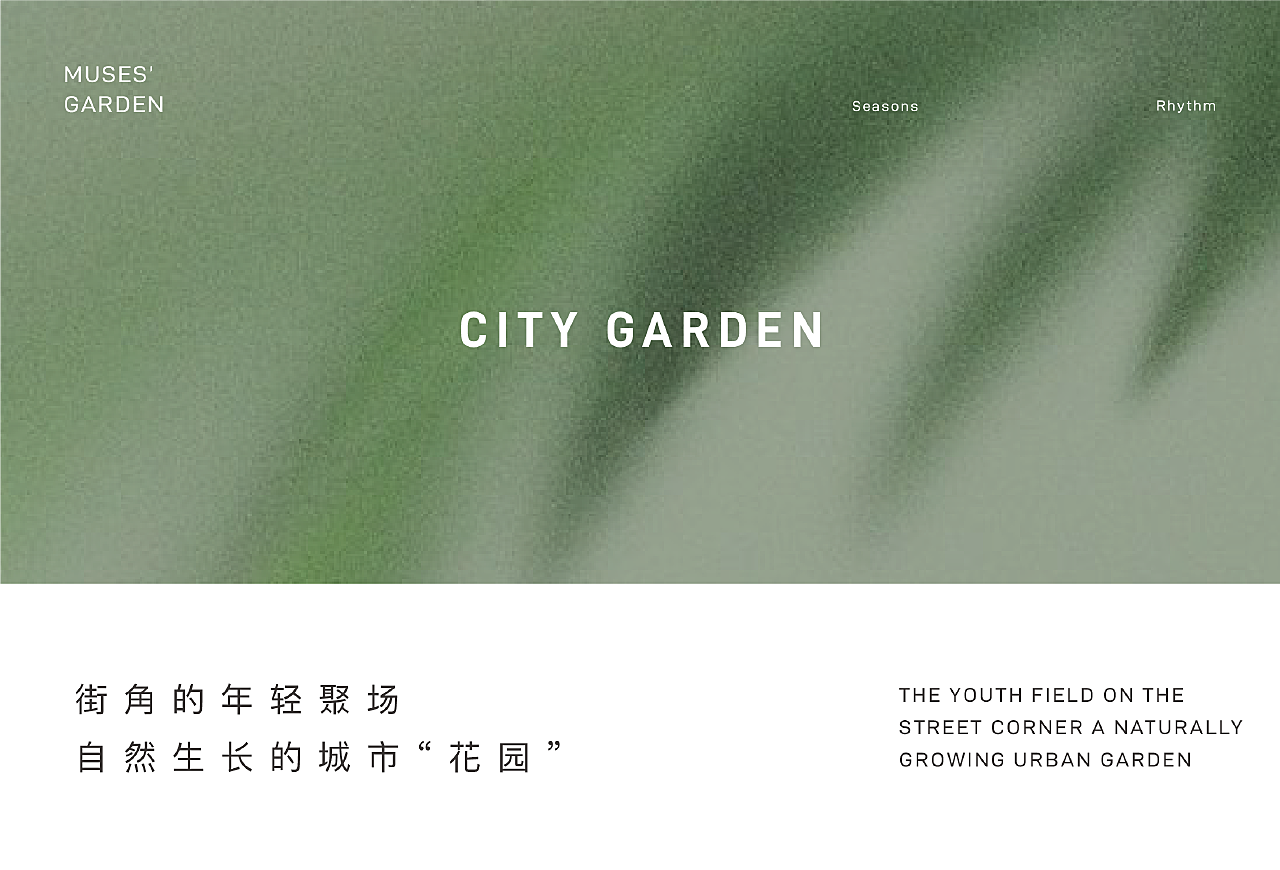 不同城市的咖啡馆“性格”似乎也不一样。在新青年聚集的深圳光明，现代化与都市快节奏镌刻在城市的基因中。峻佳设计以激活社区公共空间的视角，打造充满自然气息的生长型街角花园咖啡。以社交、咖啡等多元生活方式，创建一个新兴的城市乐活单元。