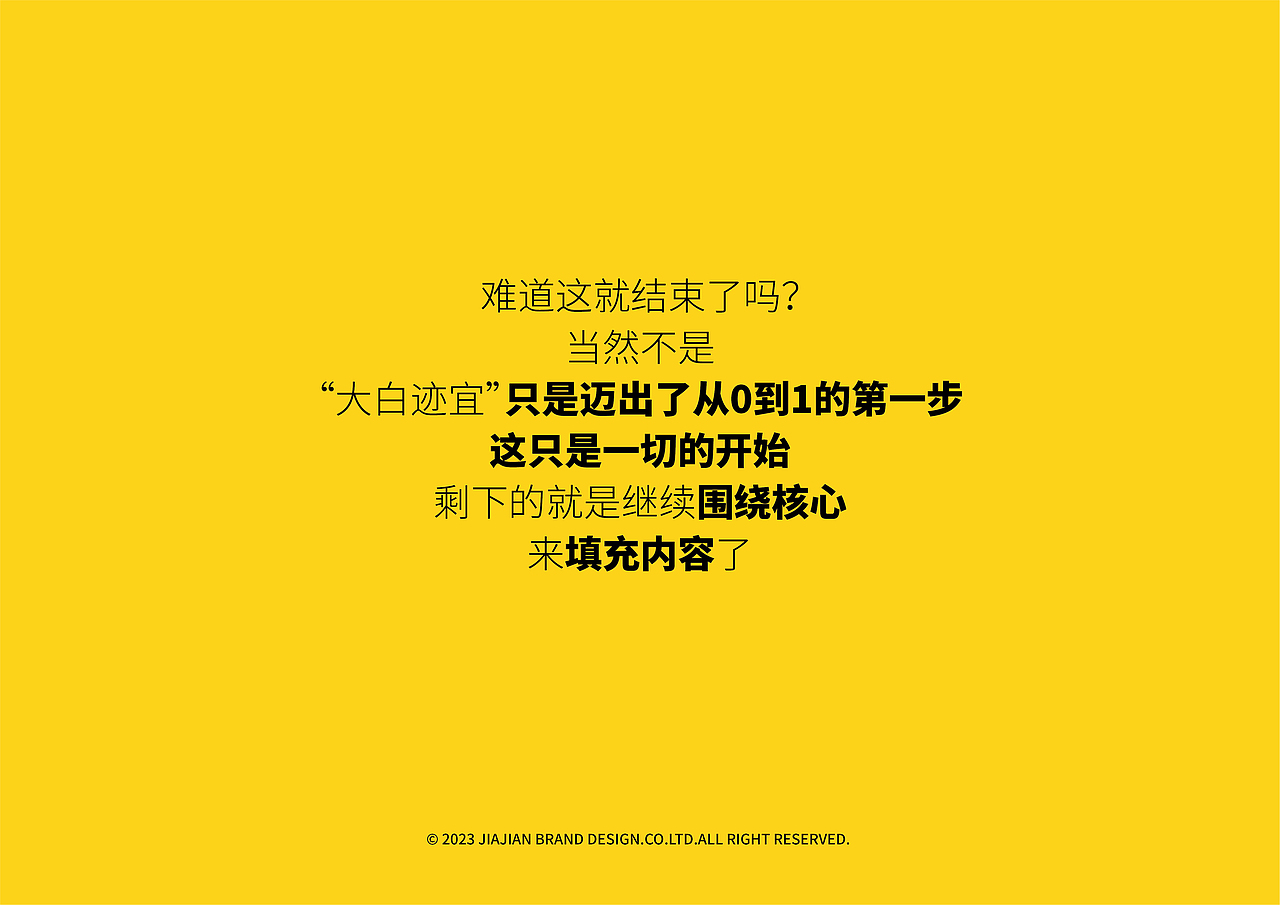 大白迹宜®糖渣/品牌升级/策略及设计/案例深度剖析