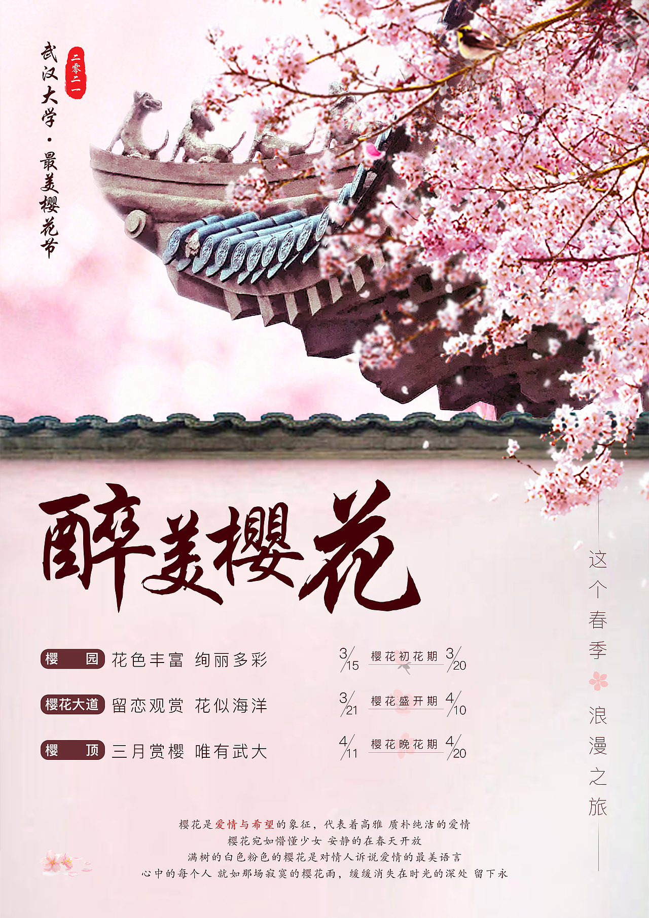 武大櫻花（圖ZMzE4ODc0NjMy） - 海報 - 站酷設(shè)計師悠哉小僧原創(chuàng)素材 - 站酷ZCOOL