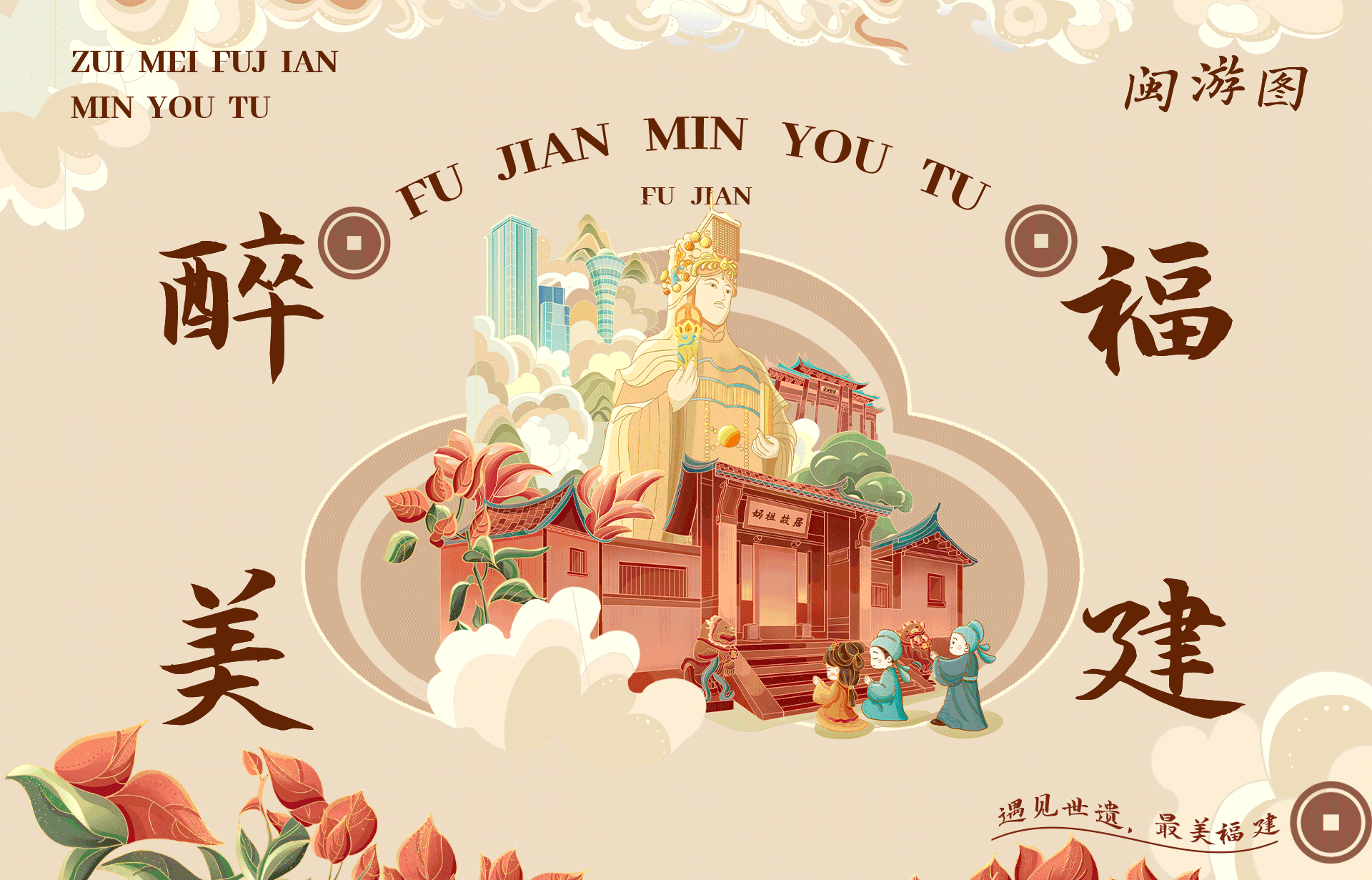 海丝起点•漫游福建|城市文旅插画长卷《闽游图》(图ZMzY1NDQ5NjAw) - 商业插画 - 站酷设计师青柠阿C原创素材 - 站酷ZCOOL