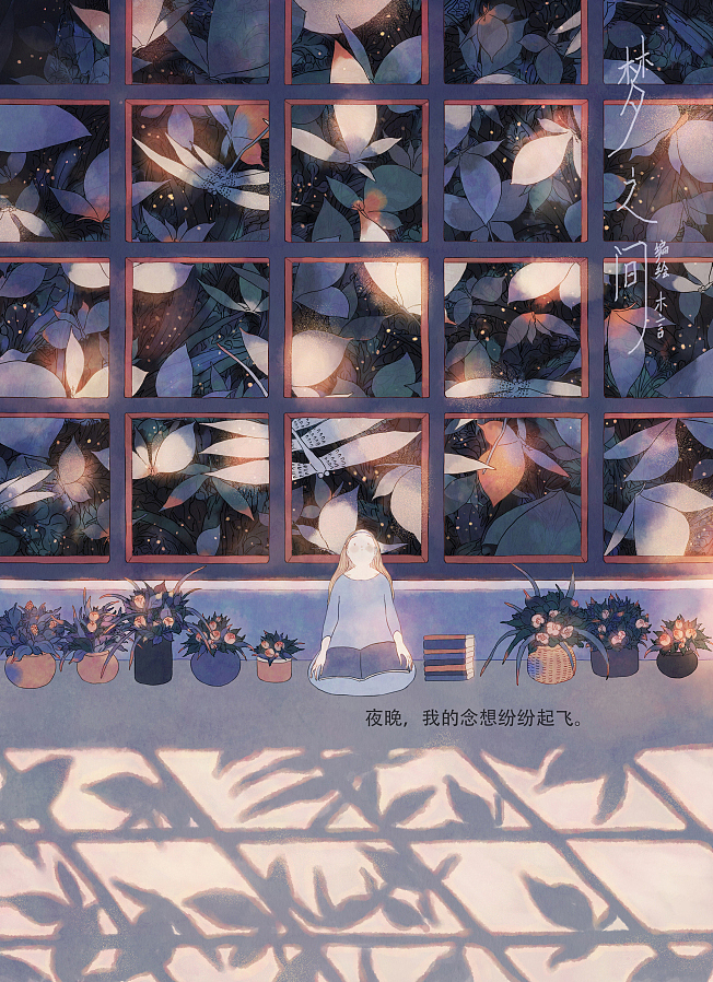 木言-《梦之间》