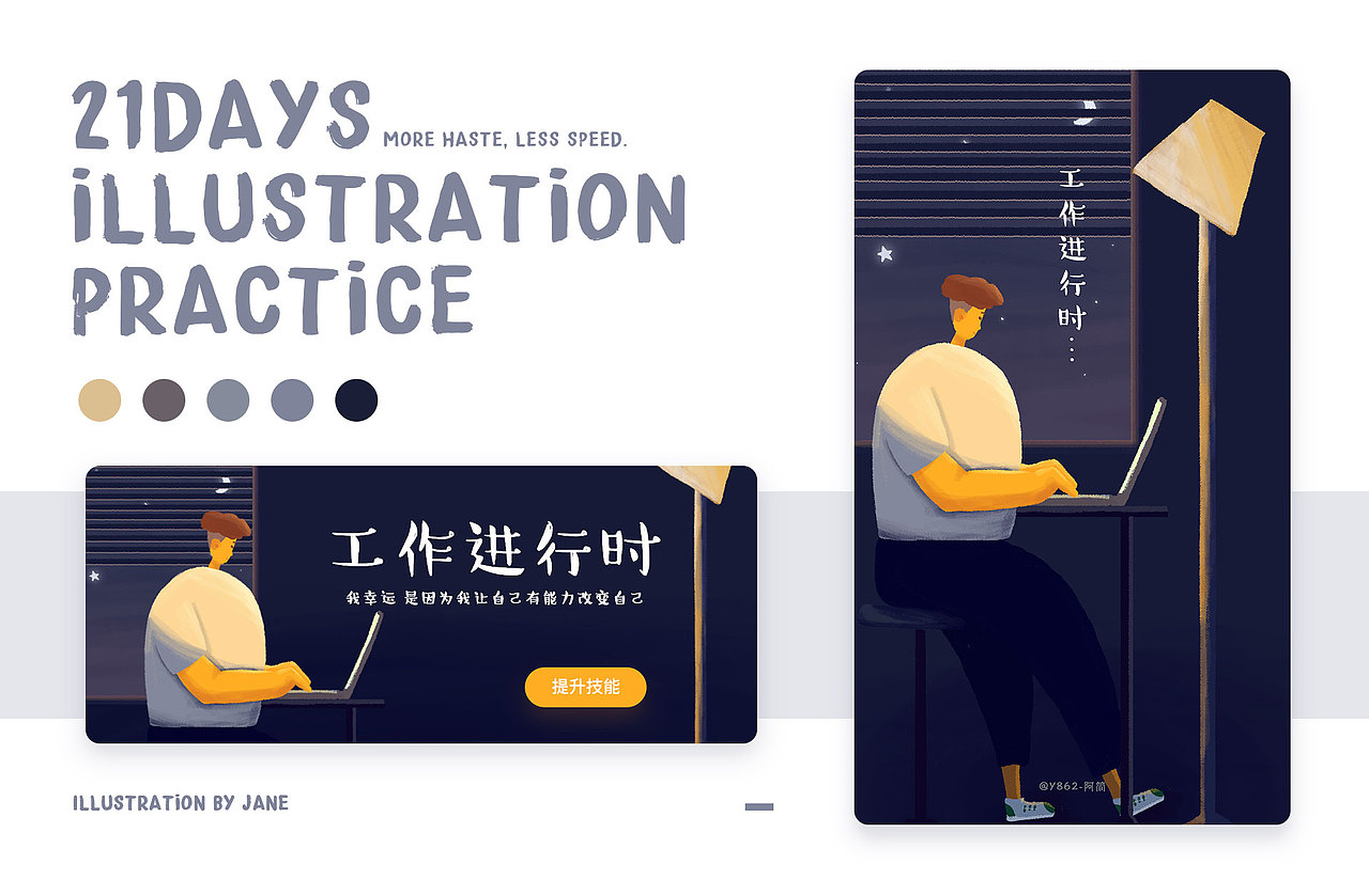 2019年上半年插画总结（图ZMTY4NDA5NjI0） - 创作习作 - 站酷设计师Jane同同同学原创素材 - 站酷ZCOOL