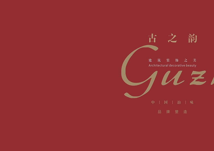 成都古之韵装饰现代中国风（图ZMjMwNTc4NzI=） - 品牌 - 站酷设计师成都吉本元素原创素材 - 站酷ZCOOL