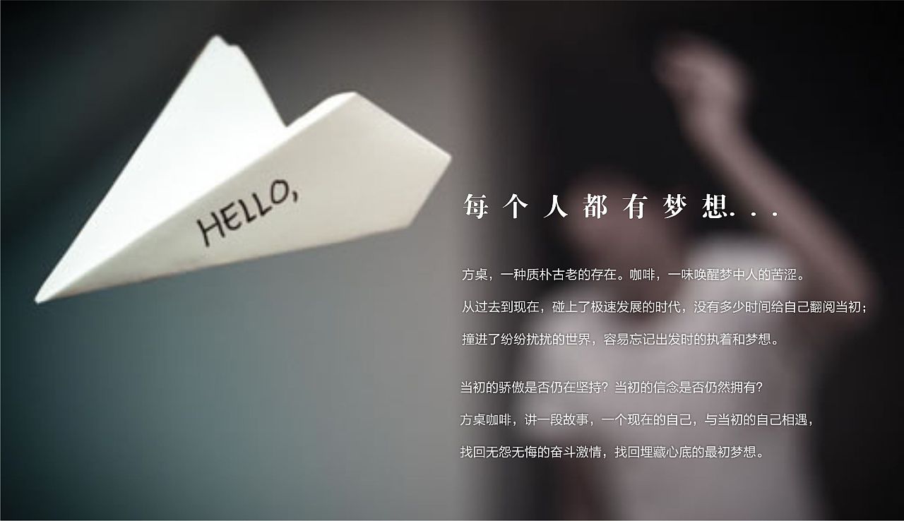 新餐饮酷品牌 遇见最初的自己 · 方桌咖啡