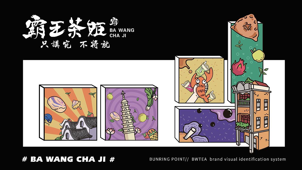 霸王茶姬-品牌设计(图ZMTc0NzQ5MzM2) - 品牌 - 站酷设计师广州容点品牌策划原创素材 - 站酷ZCOOL