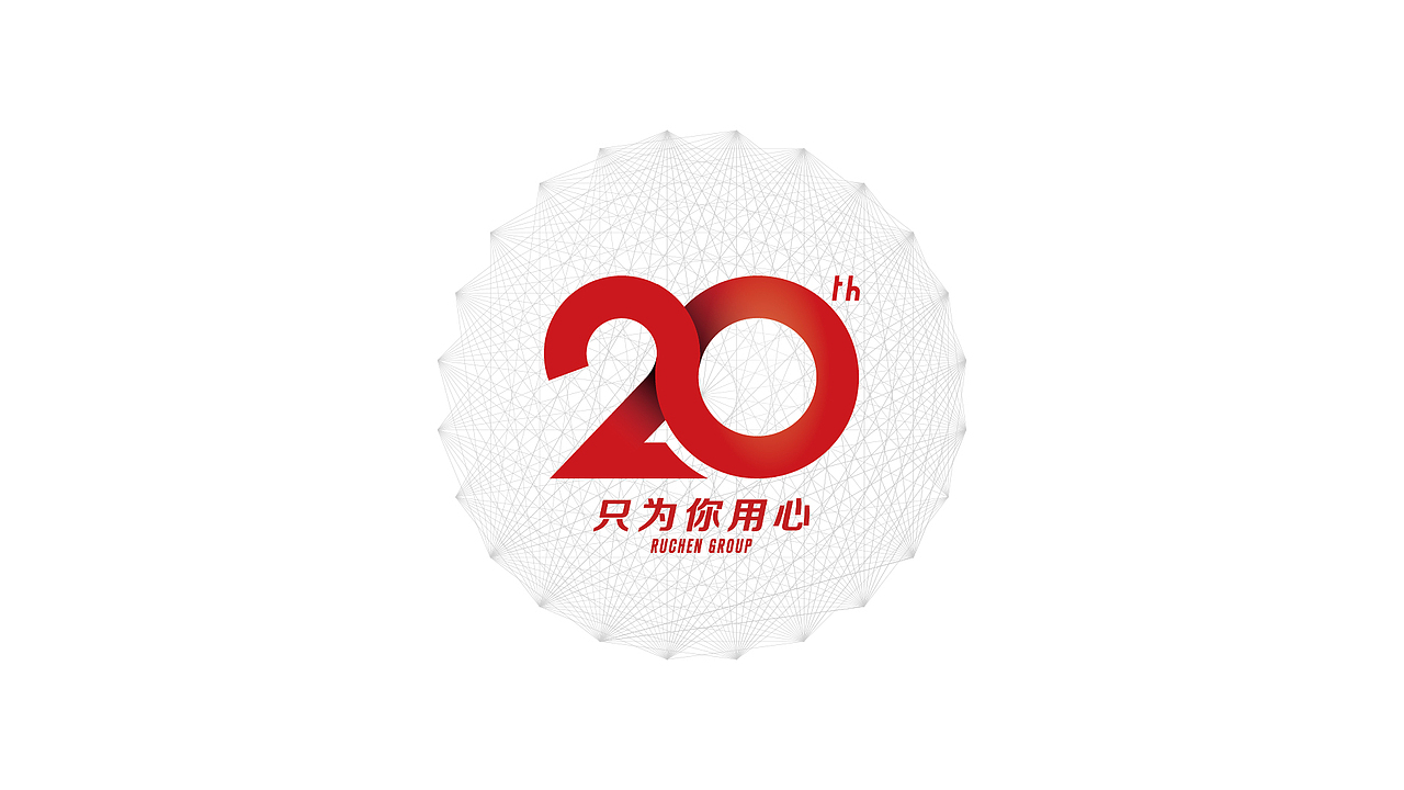 儒辰-20载方案二（图ZMTg5NzI2Nzgw） - 品牌 - 站酷设计师查查9504原创素材 - 站酷ZCOOL