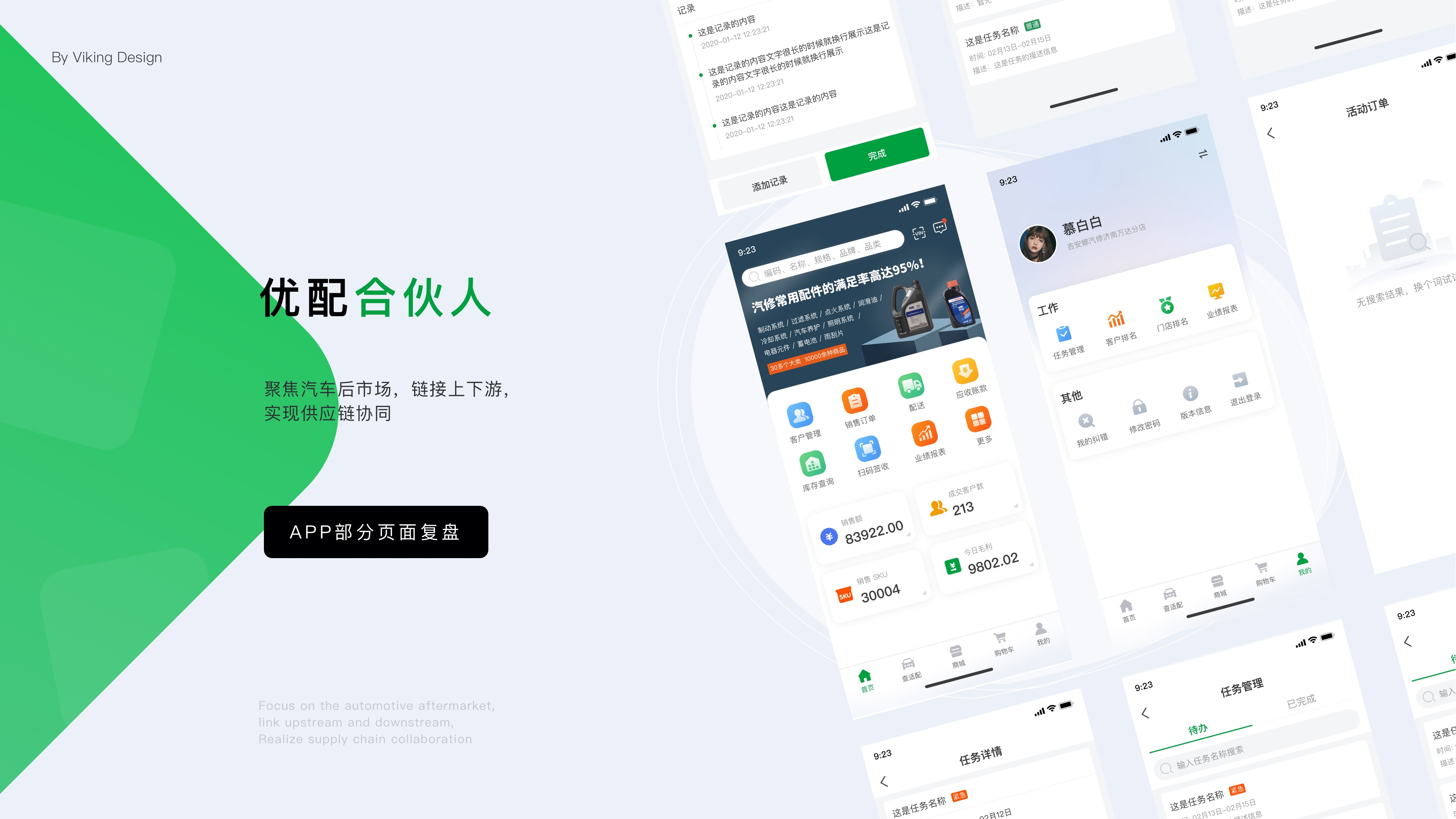 B端产品-优配合伙人 App 部分界面设计（图ZMjI1ODIxNDYw） - APP界面 - 站酷设计师慕白_Viking原创素材 - 站酷ZCOOL