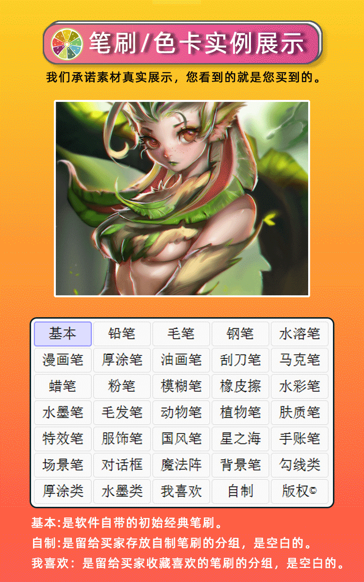 SAI2-笔刷色卡材质工具包有基本、铅笔、毛笔、钢笔、水溶笔、漫画笔、厚涂笔、油画笔、刮刀笔、马克笔、蜡笔、粉笔、模糊笔、橡皮擦、水彩笔、水墨笔、毛发笔、动物笔、植物笔、肤质笔、特效笔、服饰笔、国风笔、星之海、手账笔、场景笔、对话框、魔法阵、背景笔、勾线类、厚涂类、水墨类、我喜欢、自制等多个分组。
<br>◆基本：是指软件自带的初始经典笔刷。<br><br>◆自制：是留存放自制笔刷的分组，是空白的。<br><br>◆我喜欢：是收藏喜欢的笔刷的分组，是空白的。