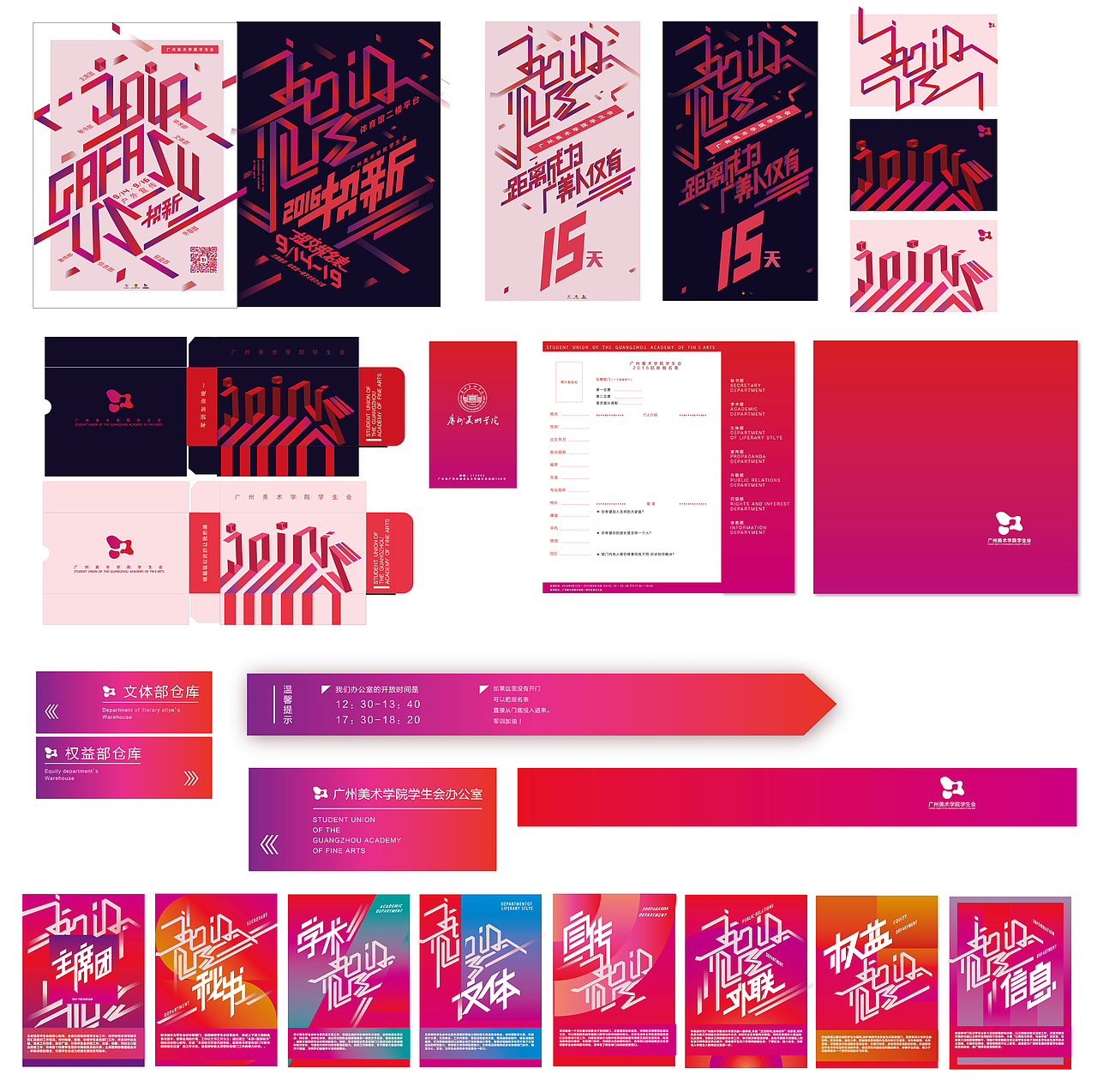广美2016 校学生会招新（图ZODk1OTA3ODg=） - 品牌 - 站酷设计师linzijian原创素材 - 站酷ZCOOL