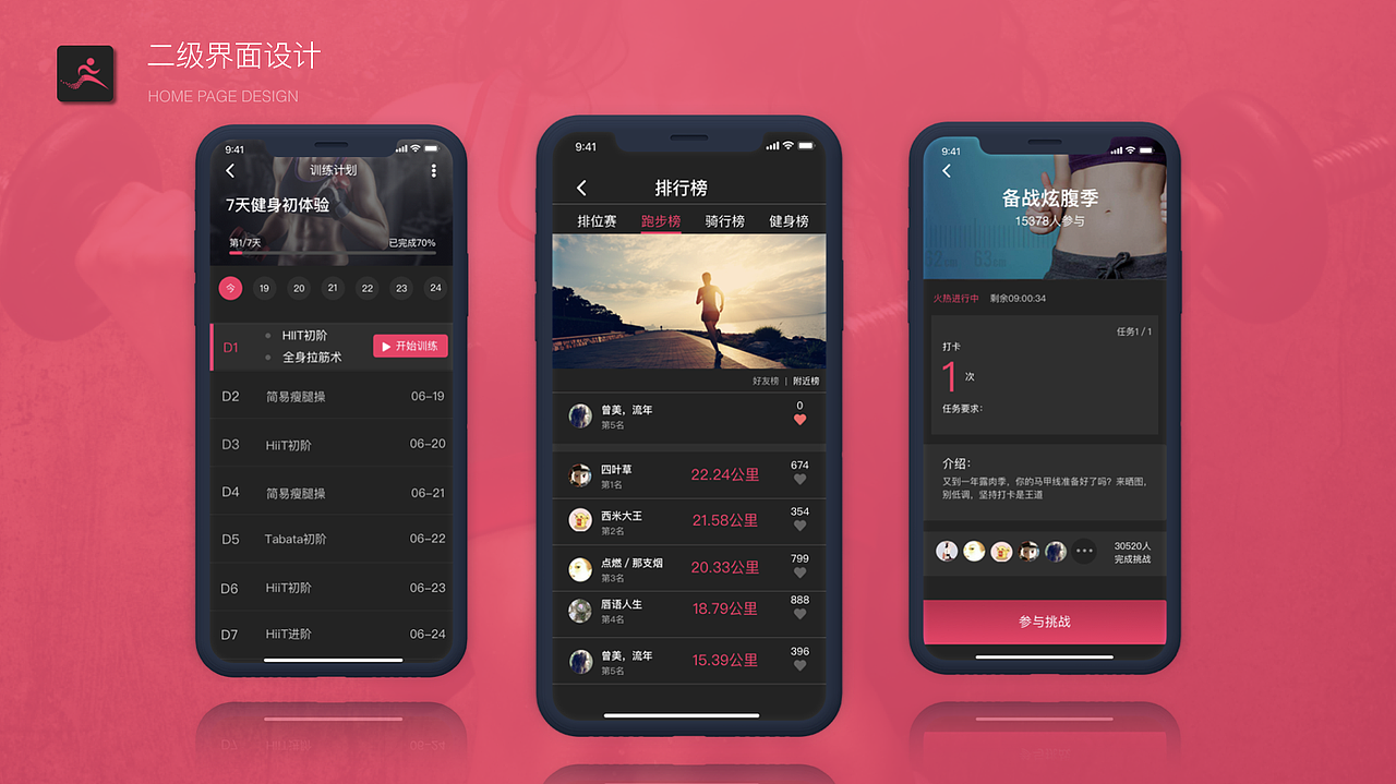 爱运动APP设计（图ZMTIxOTc0NDgw） - APP界面 - 站酷设计师左瑞原创素材 - 站酷ZCOOL