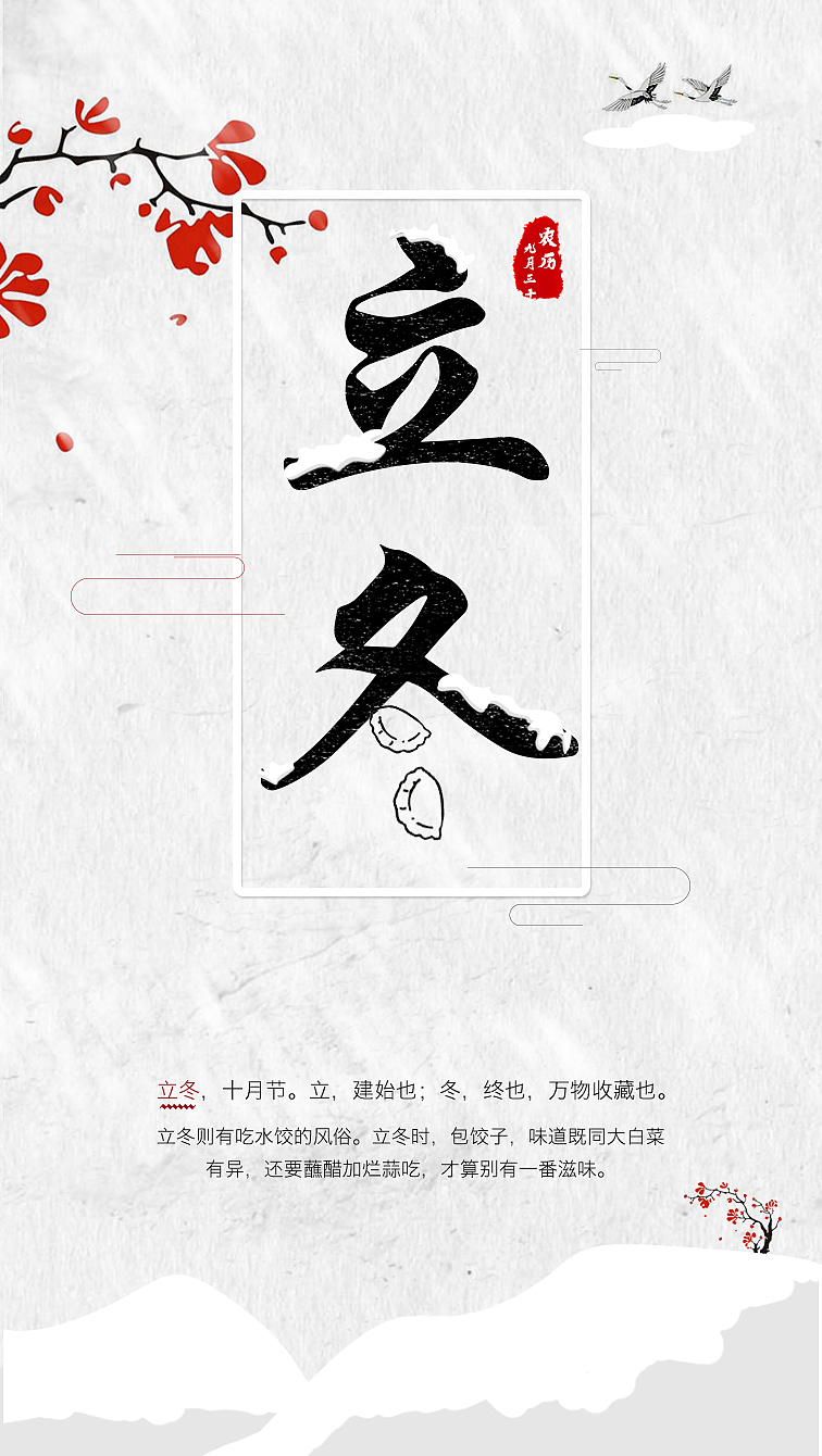 立冬_插画（图ZMTM1MDUyMDY0） - 创作习作 - 站酷设计师与影原创素材 - 站酷ZCOOL