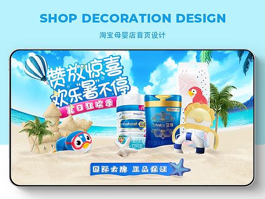 夏季淘宝首页