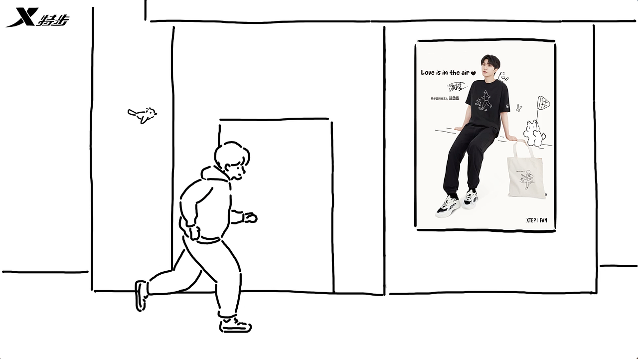 “特步x范丞丞”限定系列动画