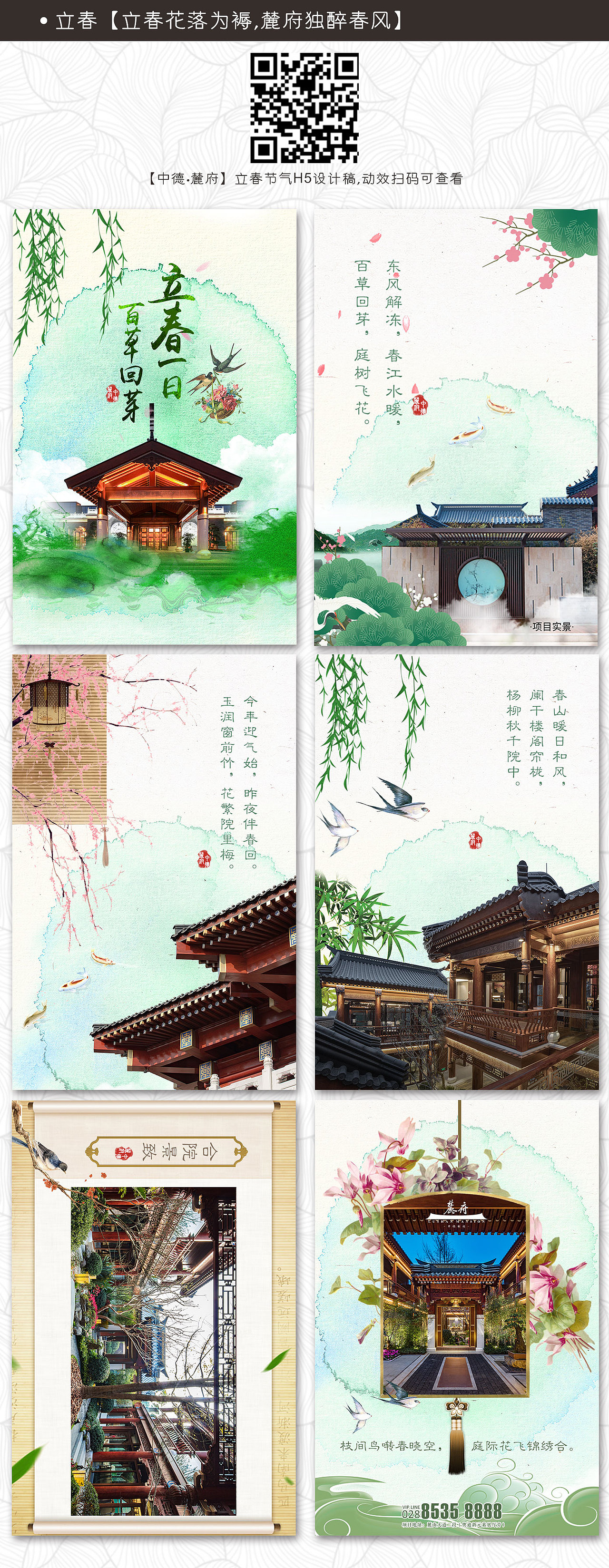 立春&雨水节气H5设计（图ZNzE1NTI3MjA=） - 宣传物料 - 站酷设计师晋南溪原创素材 - 站酷ZCOOL