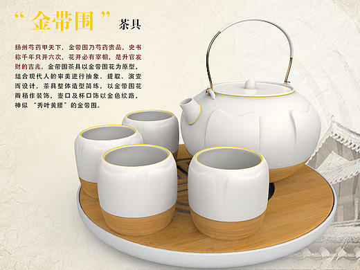 金带围茶具
