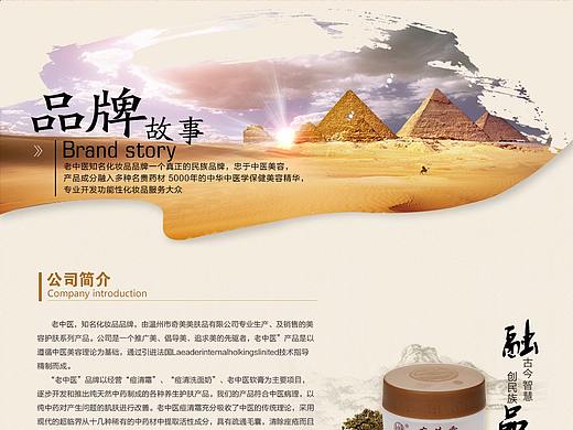 老中医品牌故事二级页