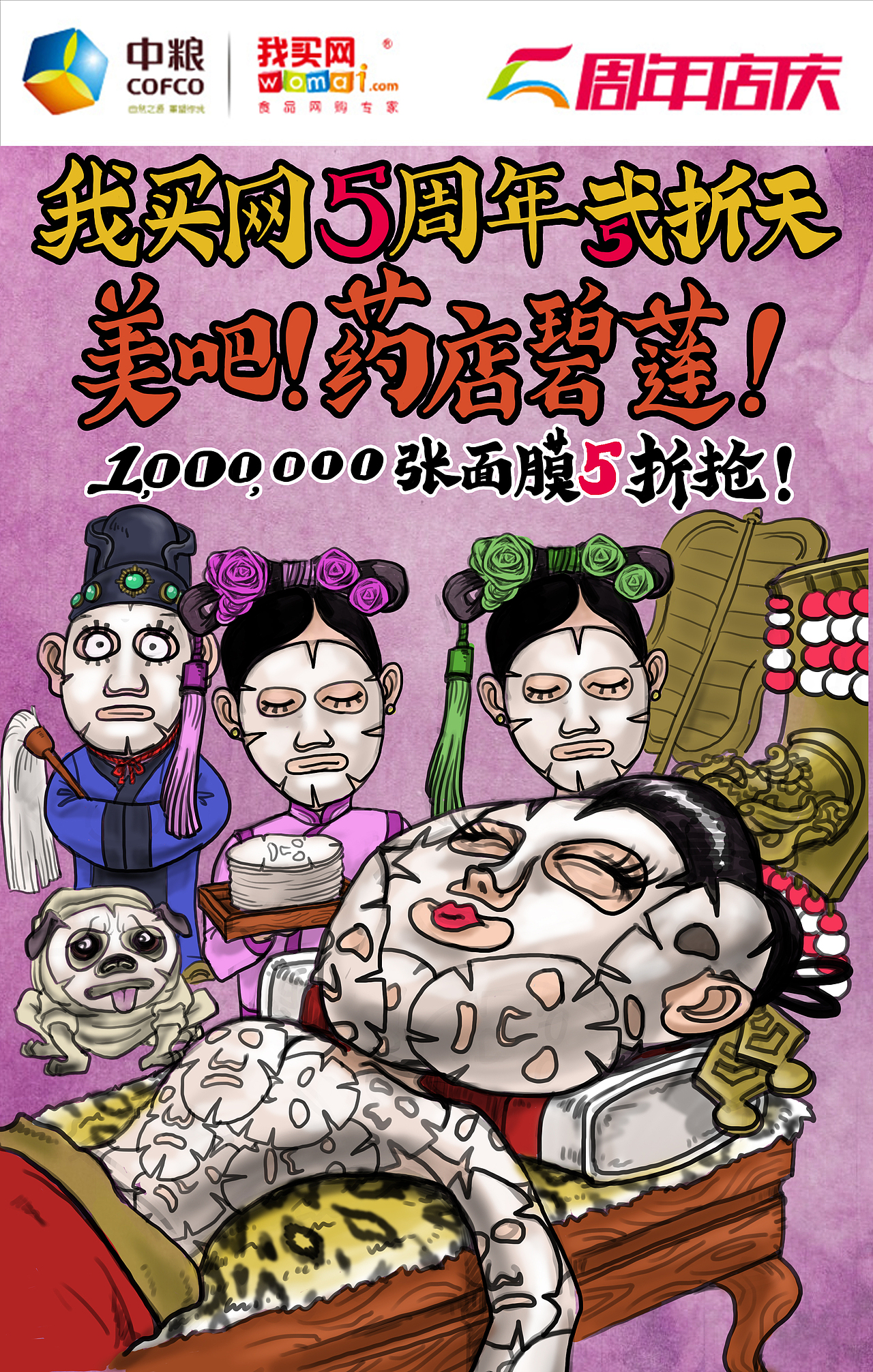 我买网5周年店庆《五折天》系列手绘商业插画（图ZMTcwOTcwNDY4） - 商业插画 - 站酷设计师插画师周天天原创素材 - 站酷ZCOOL