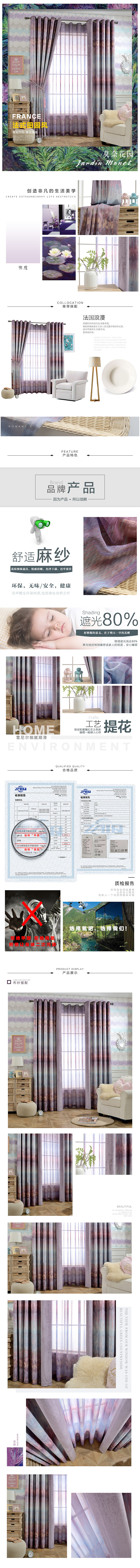 【详情】2016天猫窗帘法式田园莫奈花园