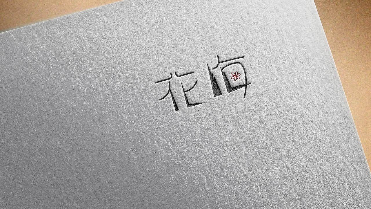 字体5——|花海|（图ZMjM5MjM2NzE2） - 字体/字形 - 站酷设计师TK平方原创素材 - 站酷ZCOOL