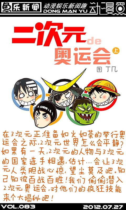 漫友文化《动漫鱼》84期新闻漫画-二次元的奥运会 by丁几（图ZNjY3MDk1Ng==） - 商业插画 - 站酷设计师丁几huangding原创素材 - 站酷ZCOOL