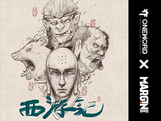 《西游记》手绘练习作