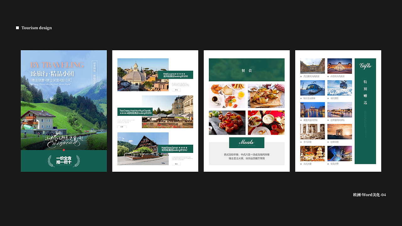 旅游海报设计-欧洲