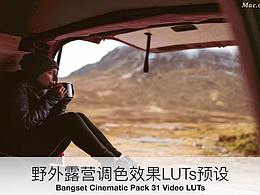 户外露营
