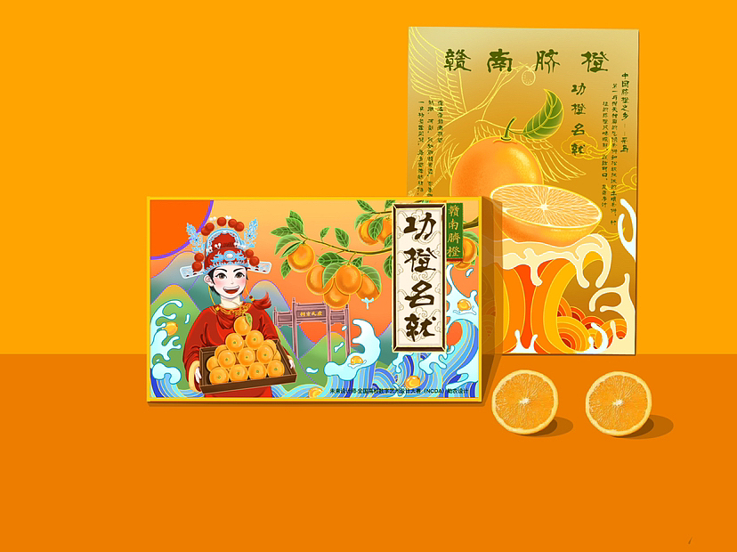 赣南脐橙包装《功橙名就》