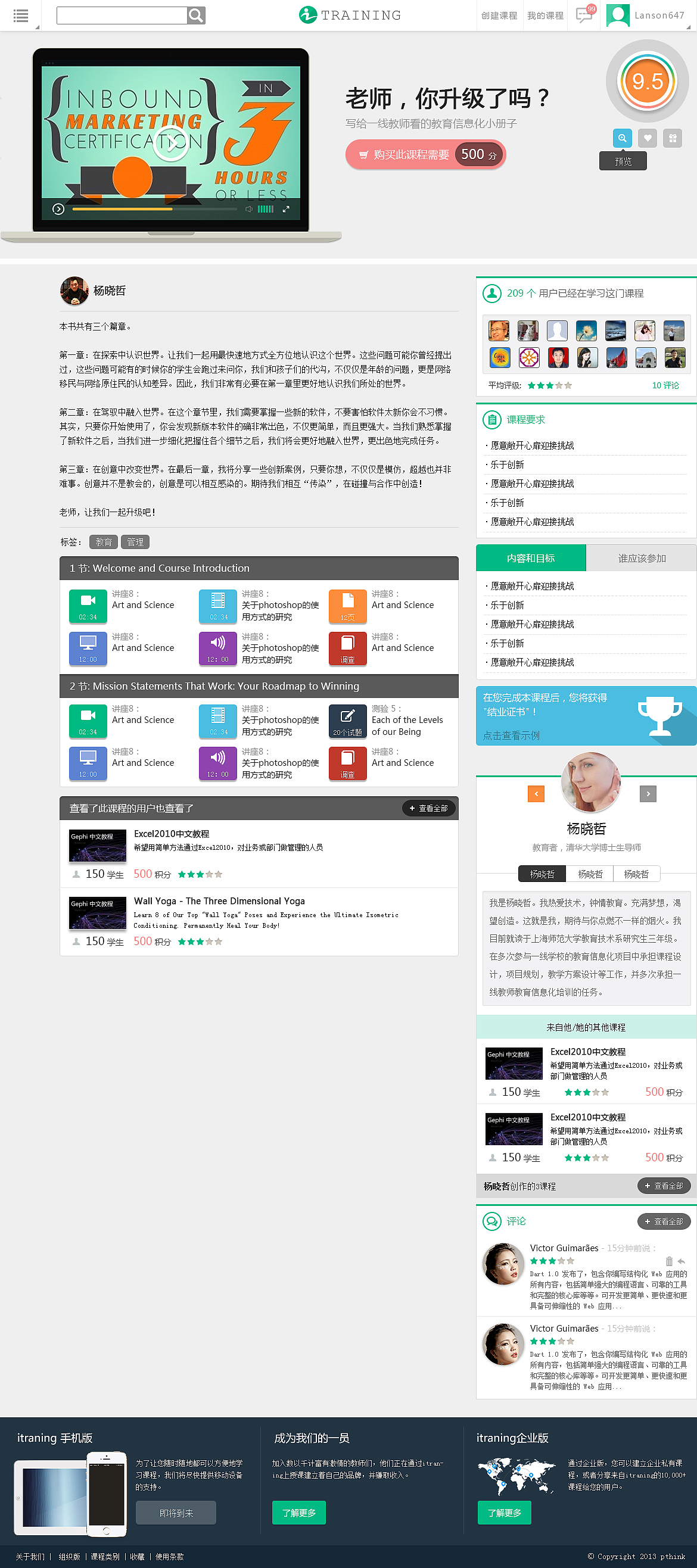 i-training 微课程平台，13年的东西...不是很成熟，期待大家用力的吐槽，谢谢~（图ZMTY3NzgyOTI=） - 其他网页 - 站酷设计师lanson647原创素材 - 站酷ZCOOL