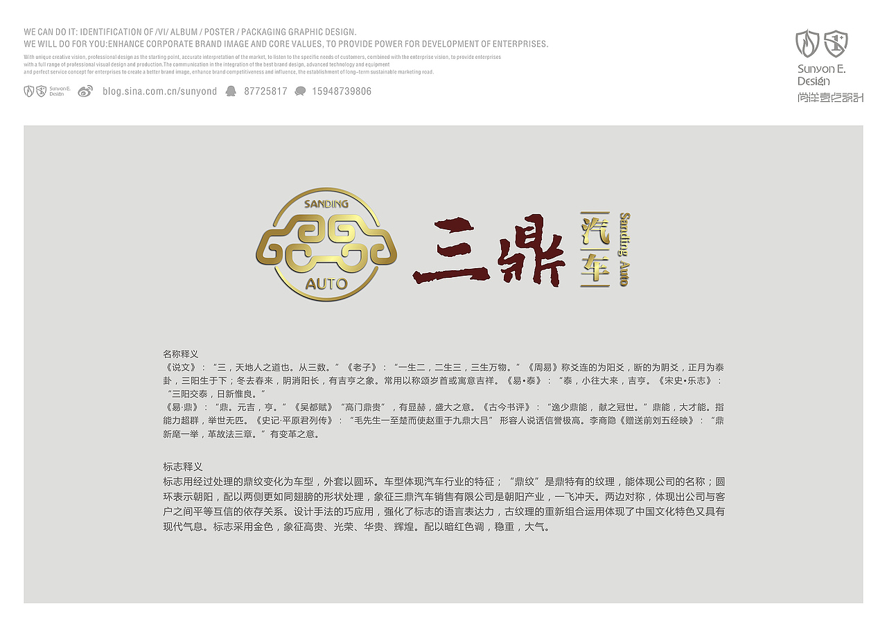 三鼎汽车标志设计提案（图ZMTA0NjU4Mjg=） - 品牌 - 站酷设计师尚洋壹点设计原创素材 - 站酷ZCOOL