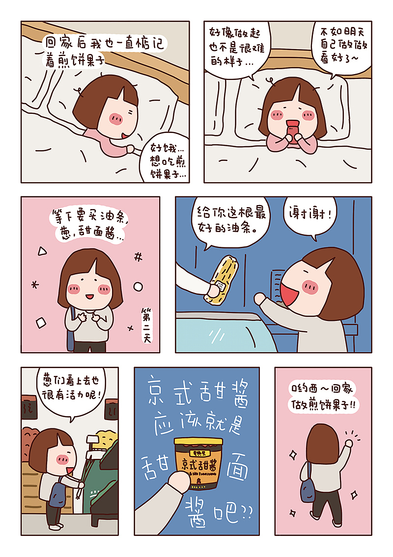 叶纸君漫画｜煎饼果子（图ZODEyOTEwMjQ=） - 短篇/格漫 - 站酷设计师leafstyle原创素材 - 站酷ZCOOL
