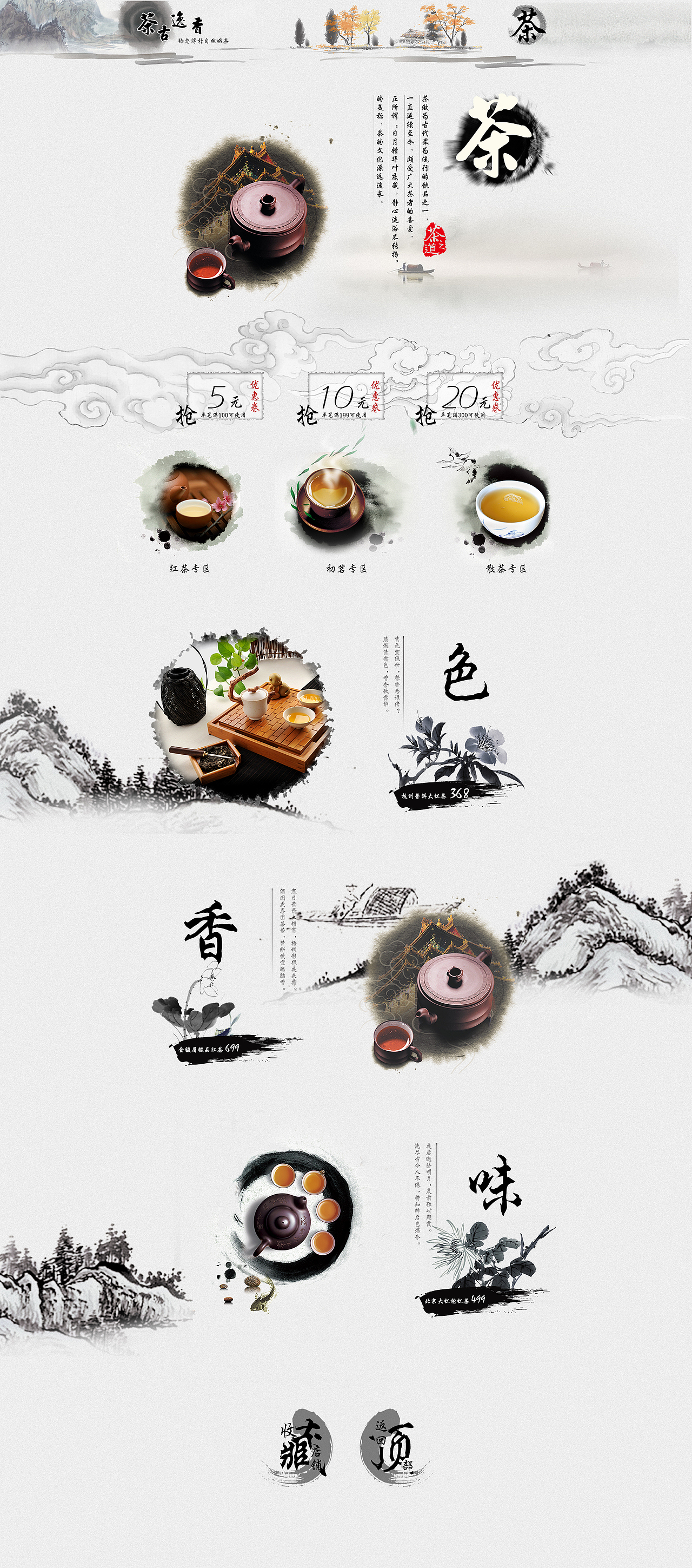 茶叶专题页（图ZOTcwNDQ0MjQ=） - 运营设计 - 站酷设计师DXH134原创素材 - 站酷ZCOOL