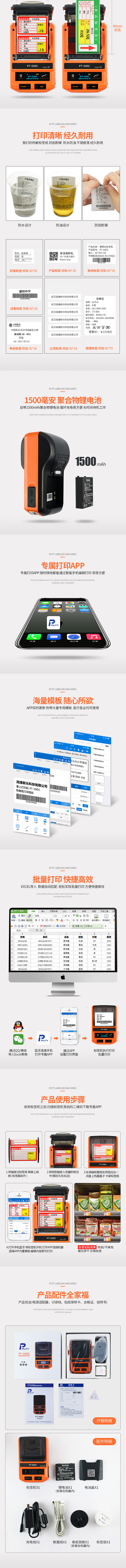 标签机 详情页