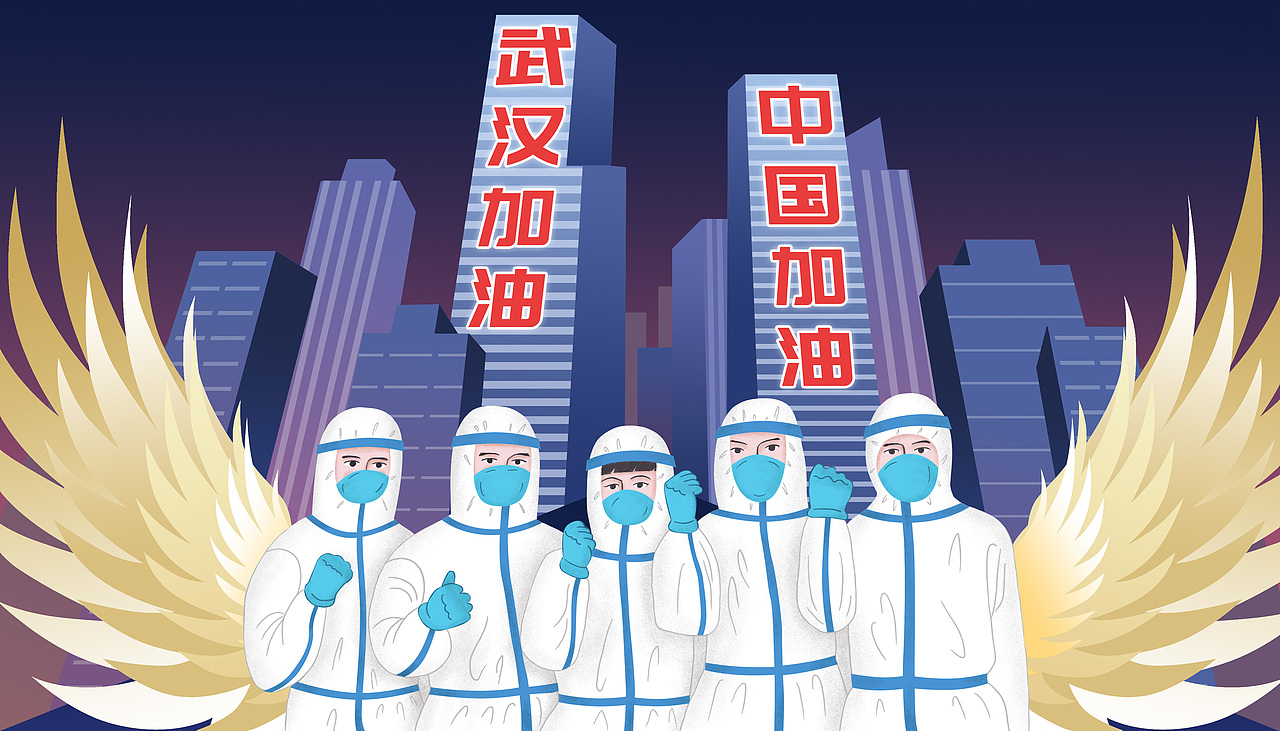 武汉加油（图ZMTk1MzA4NTIw） - 商业插画 - 站酷设计师一宁儿插原创素材 - 站酷ZCOOL