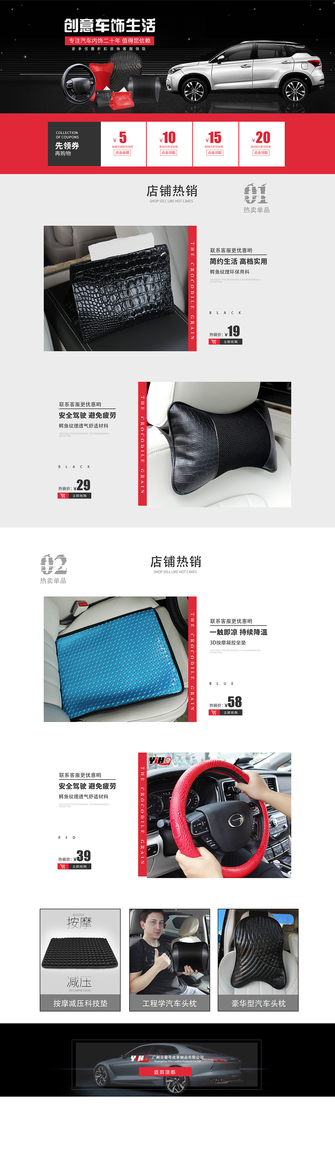 汽车内饰首页制作