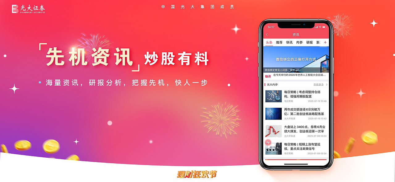 光大证券八月APP项目（图ZMjM4NjIyMDU2） - APP界面 - 站酷设计师GladysN原创素材 - 站酷ZCOOL