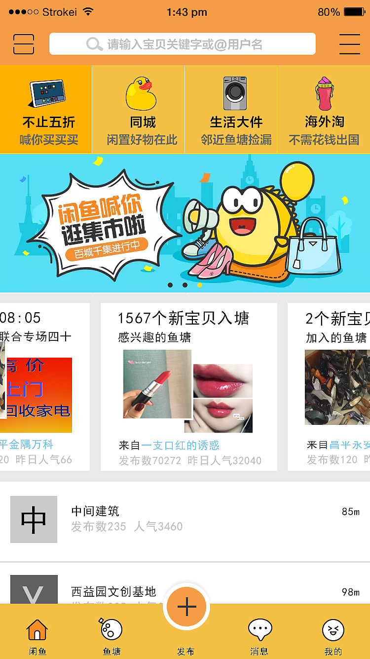 咸魚APP-改版（圖ZNzY4Mjg3NzY=） - APP界面 - 站酷設(shè)計(jì)師參湯愛李原創(chuàng)素材 - 站酷ZCOOL