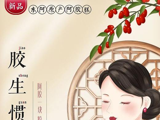 食品保健品阿胶详情页