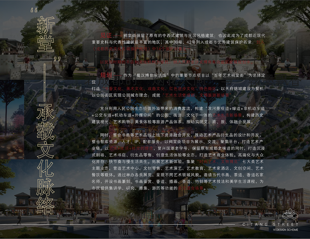 成都祠堂街（CITANG STREET) VI设计（图ZMjc4NTk2NjE2） - 品牌 - 站酷设计师成都九瞳品牌设计原创素材 - 站酷ZCOOL