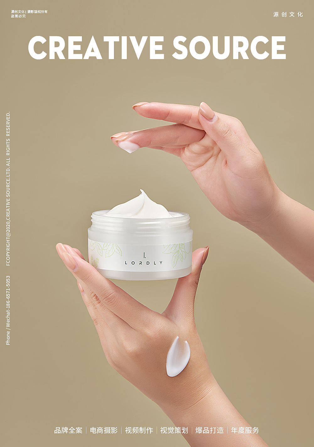 草本身体乳场景拍摄