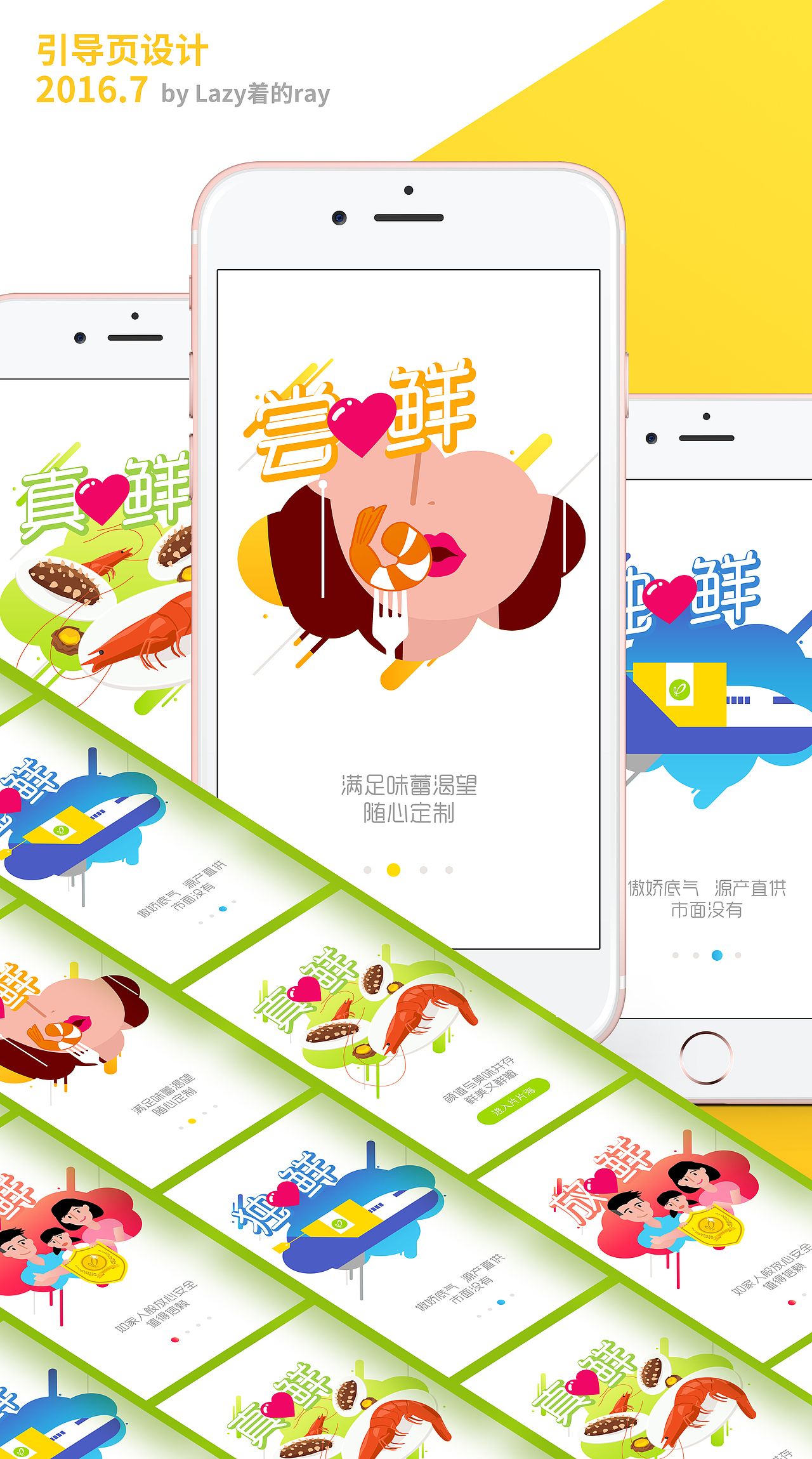 引导页设计——海鲜直送平台