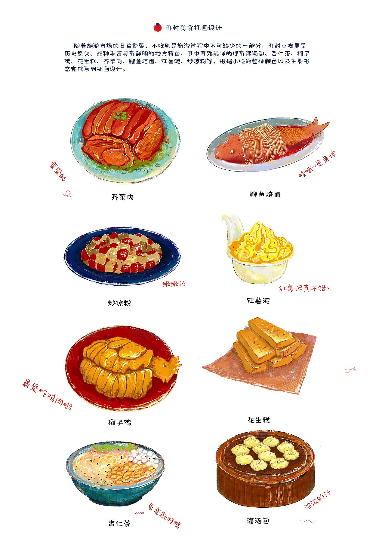开封文创产品设计|插画|艺术插画|小当佳i_原创作品-站酷zcool