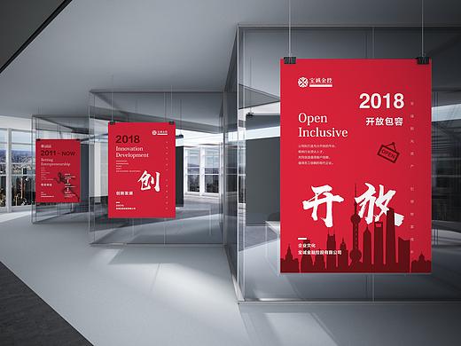 企业文化海报