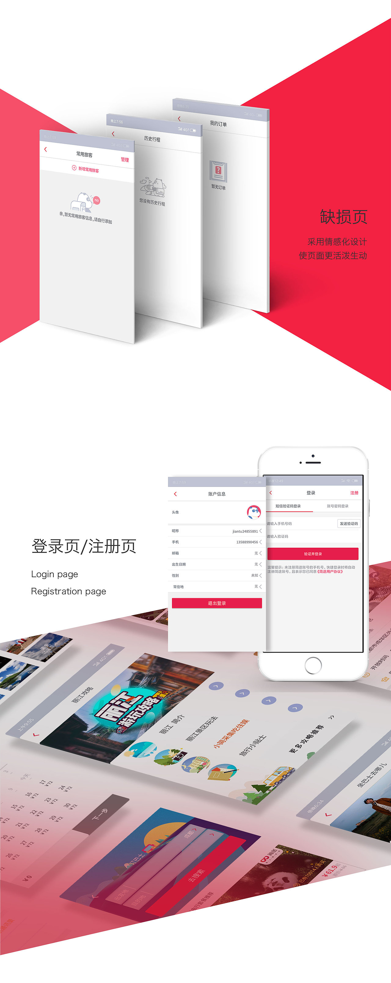 APP页面设计（图ZMTM3NjcwMDQw） - APP界面 - 站酷设计师Hanen原创素材 - 站酷ZCOOL