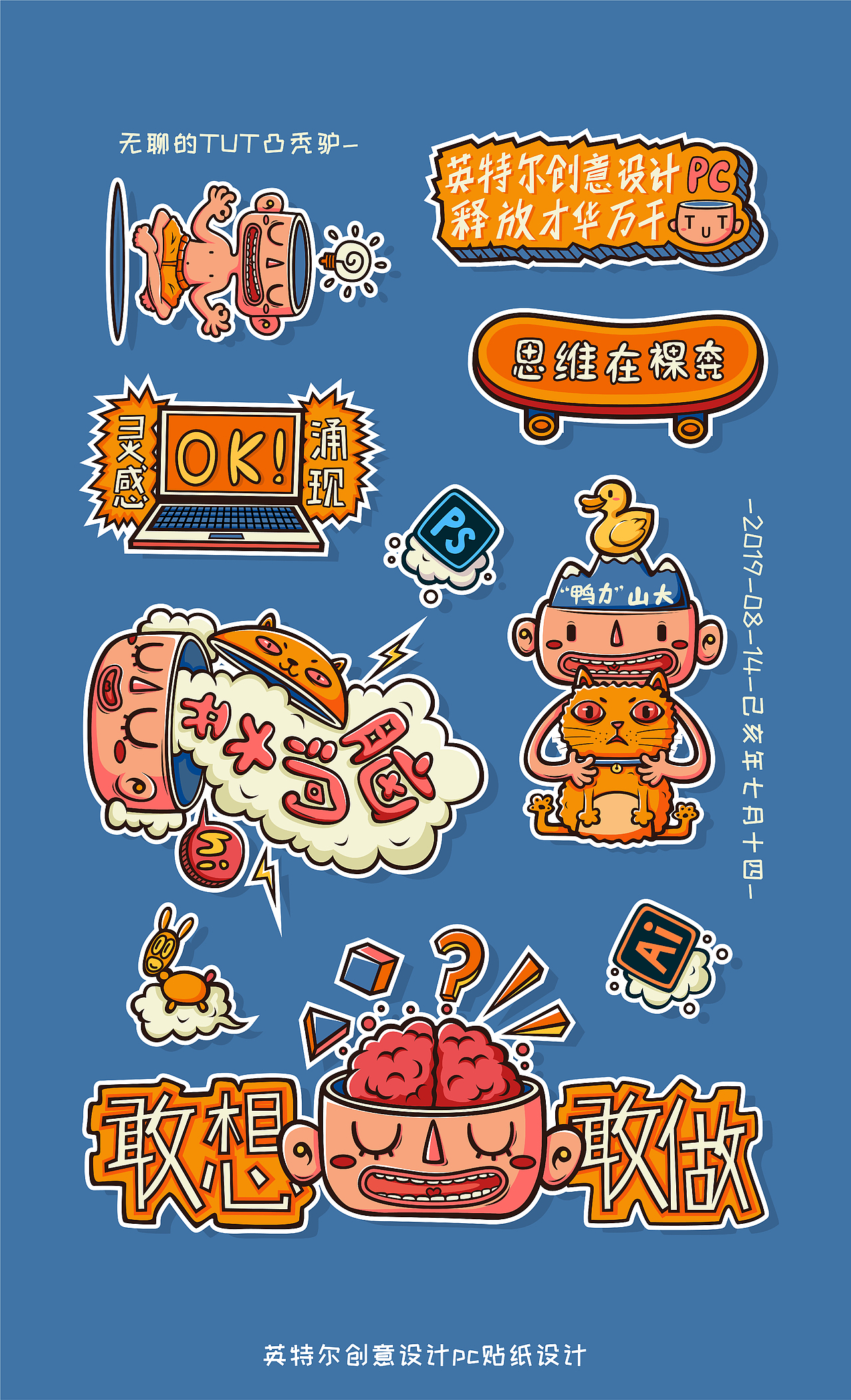 英特尔创业设计贴纸——佛系设计（图ZMTcyNjE2ODIw） - 艺术插画 - 站酷设计师橙秃秃原创素材 - 站酷ZCOOL
