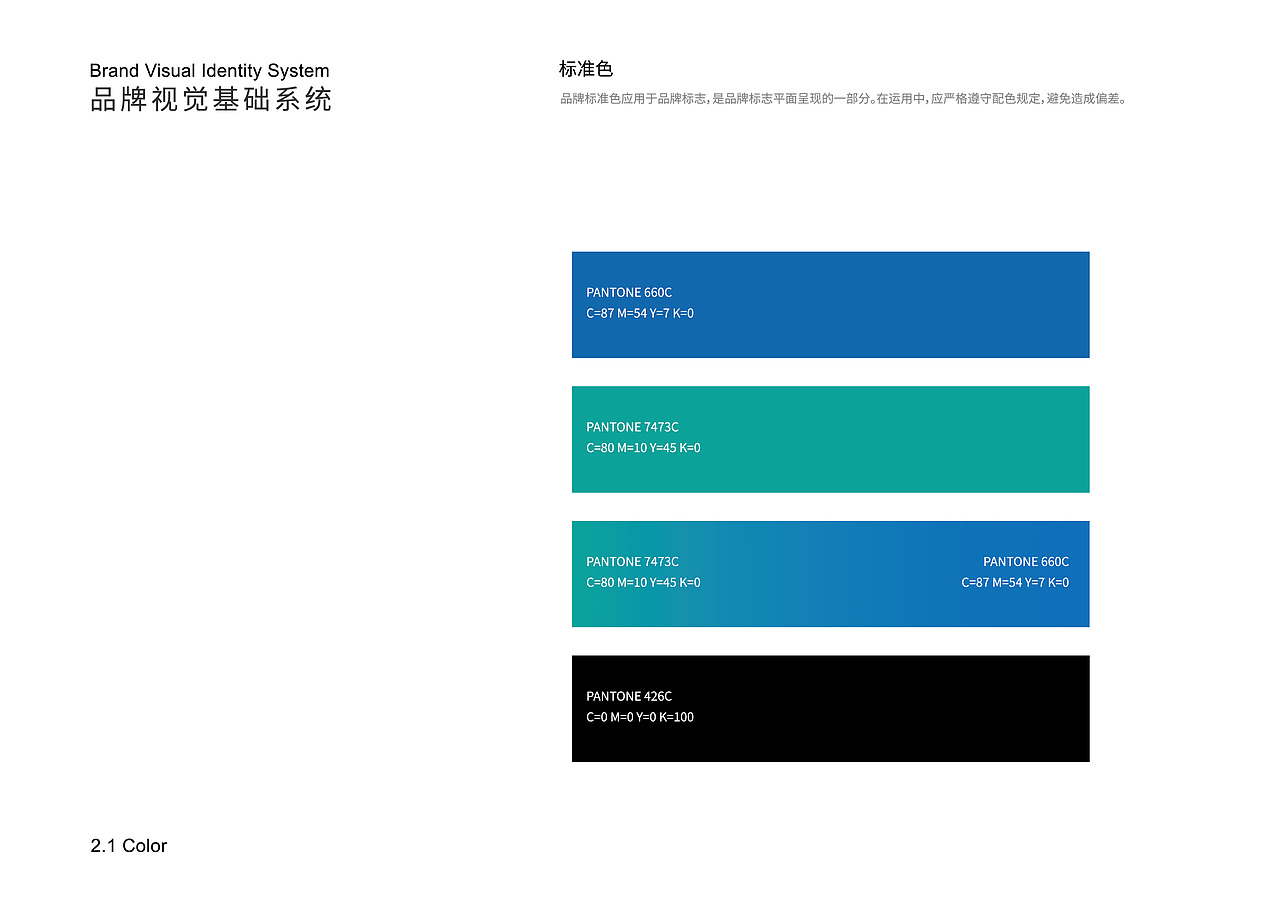 瑞安陈松眼科医院LOGO/VIS视觉系统设计