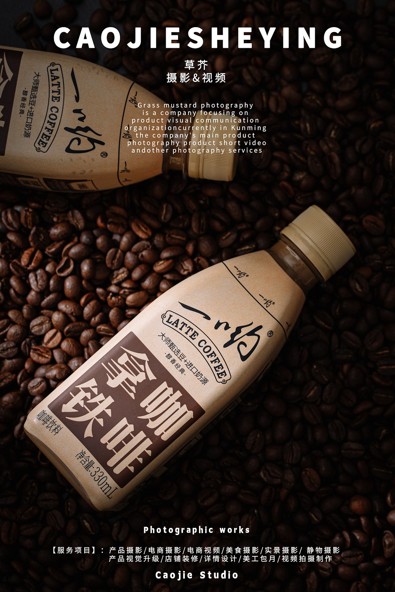 咖啡拍摄|产品摄影|电商摄影|草芥摄影
