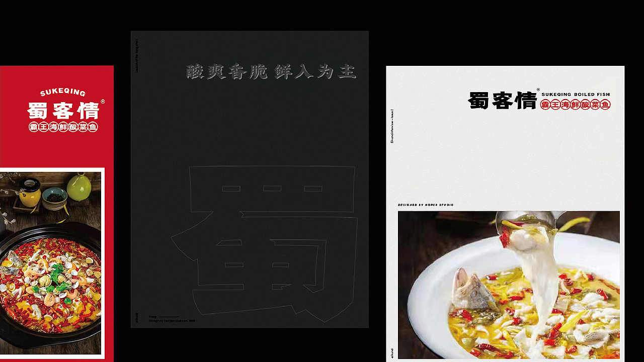 【瑞咖/品牌全案】蜀客情 | 鲜爽香脆 鲜入为主(图ZMjc4MTcwODg0) - Logo - 站酷设计师瑞小咖原创素材 - 站酷ZCOOL