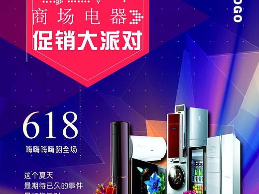 电器（个人主页-ZNjM1MDE5MjA=） - 海报 - 站酷设计师名字在哪里原创素材 - 站酷ZCOOL