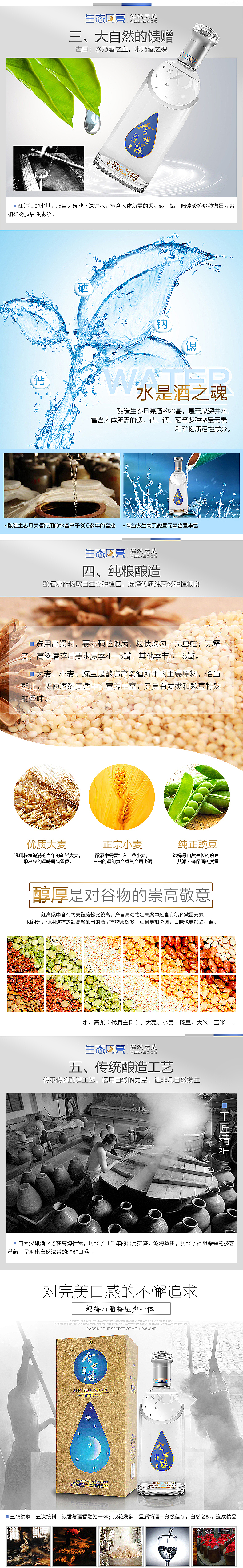 今世缘生态系列质感酒水详情页【月亮、太阳、地球】（图ZNjIzMjAwNTI=） - 电商 - 站酷设计师yuyudao原创素材 - 站酷ZCOOL
